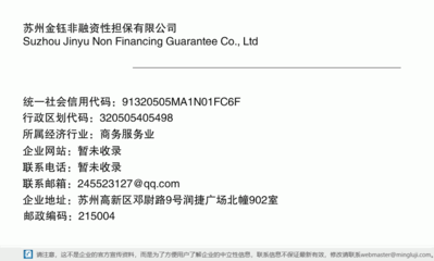 苏州金钰非融资性担保业务概述